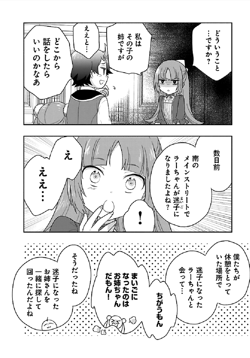 転生して田舎でスローライフをおくりたい 第43話 - Page 4