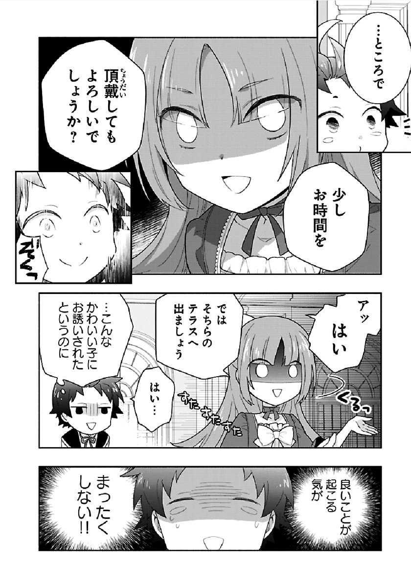 転生して田舎でスローライフをおくりたい 第43話 - Page 6