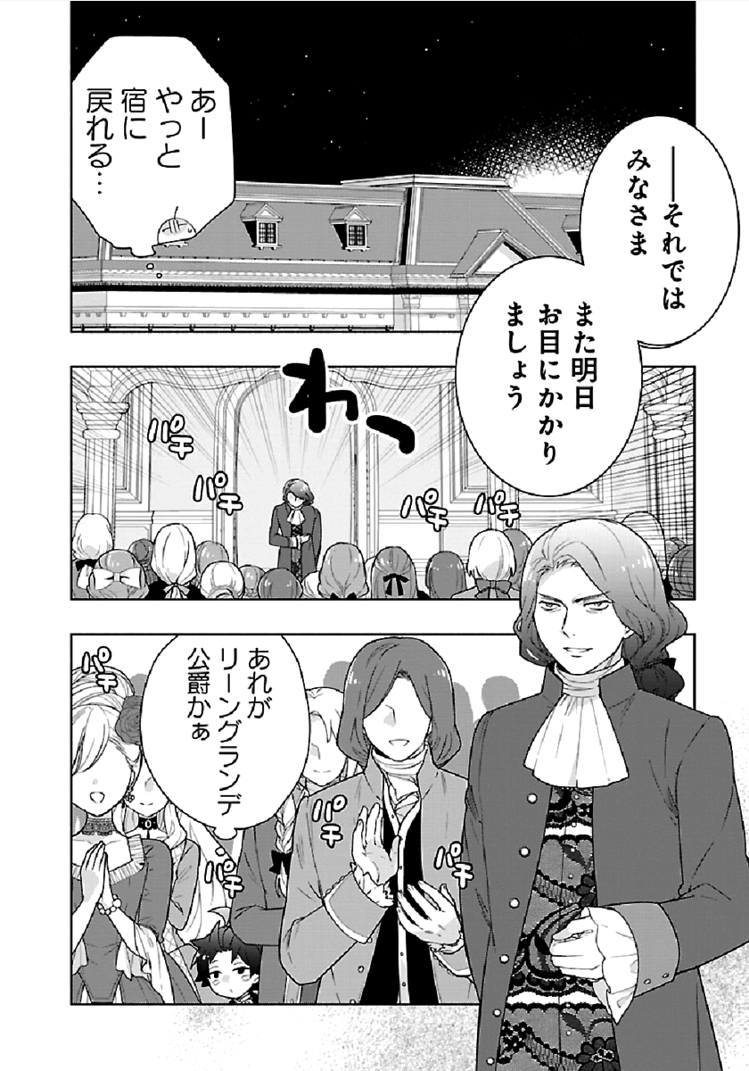 転生して田舎でスローライフをおくりたい 第44話 - Page 2