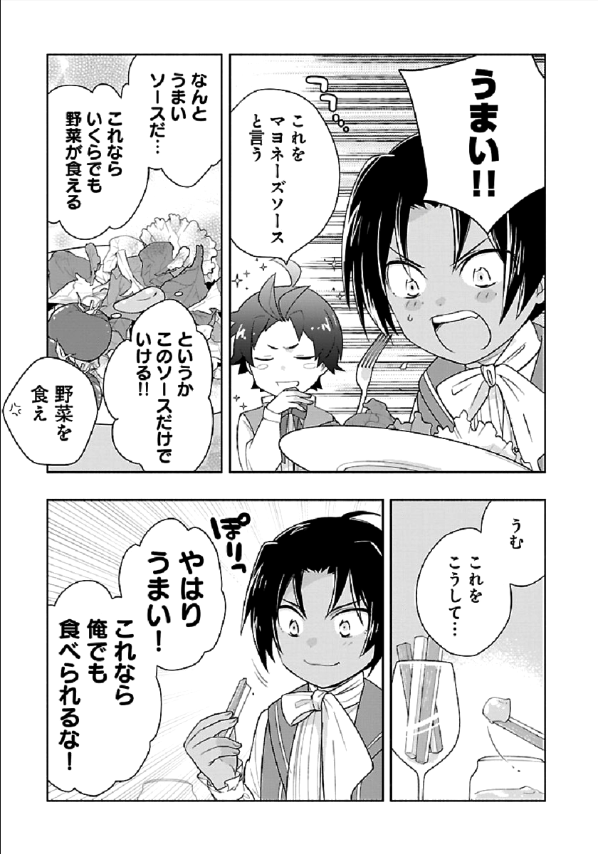 転生して田舎でスローライフをおくりたい 第44話 - Page 15