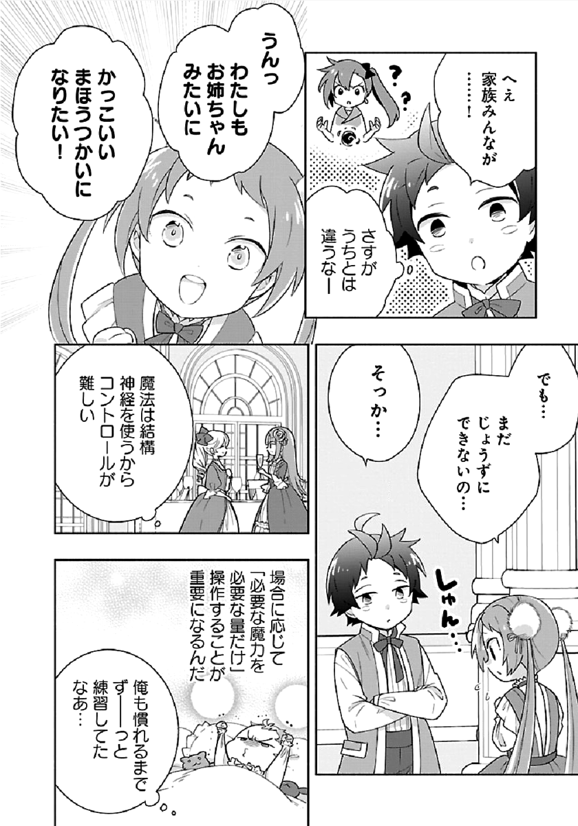 転生して田舎でスローライフをおくりたい 第44話 - Page 22