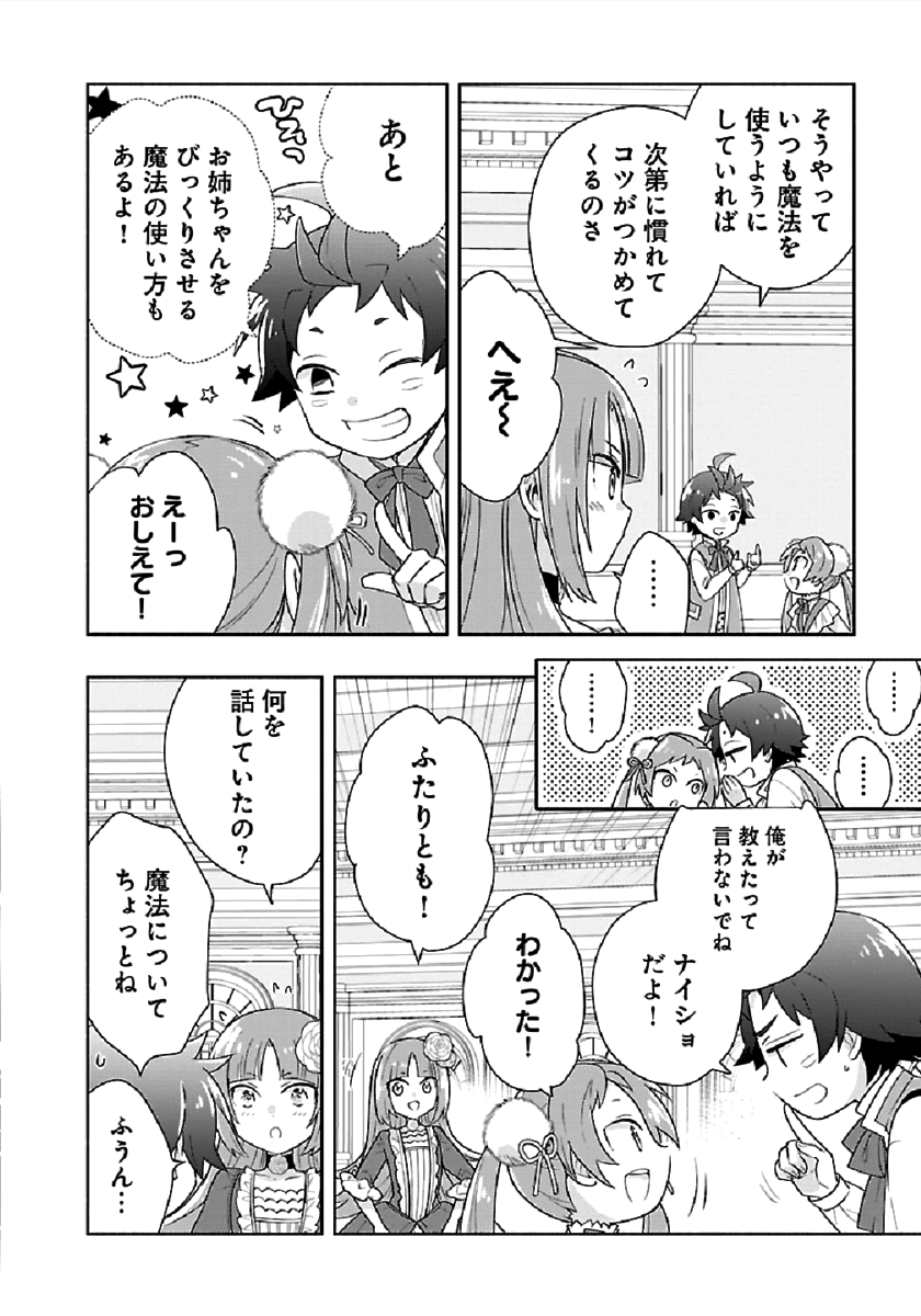 転生して田舎でスローライフをおくりたい 第44話 - Page 24