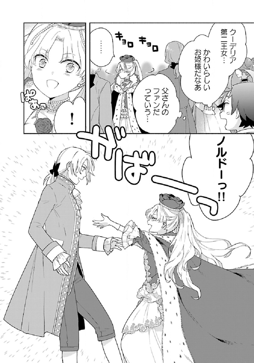 転生して田舎でスローライフをおくりたい 第45話 - Page 18