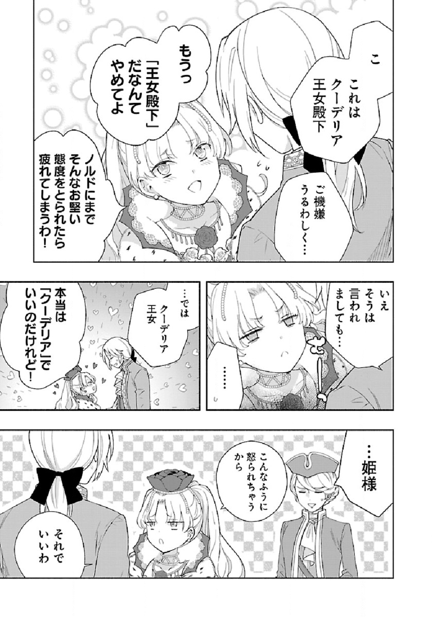 転生して田舎でスローライフをおくりたい 第45話 - Page 19