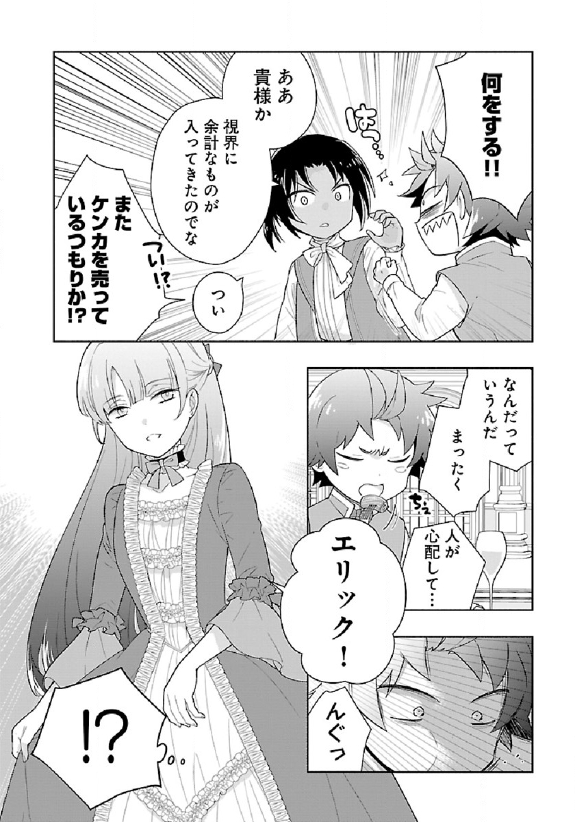 転生して田舎でスローライフをおくりたい 第45話 - Page 4