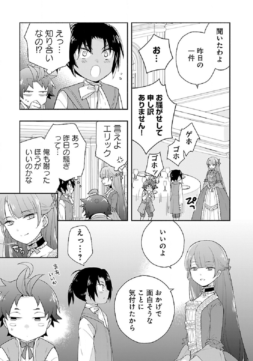 転生して田舎でスローライフをおくりたい 第45話 - Page 5