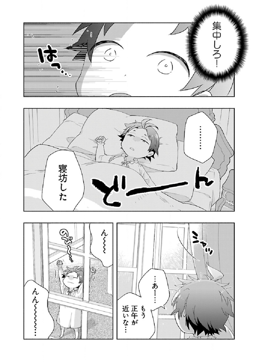 転生して田舎でスローライフをおくりたい 第46話 - Page 14