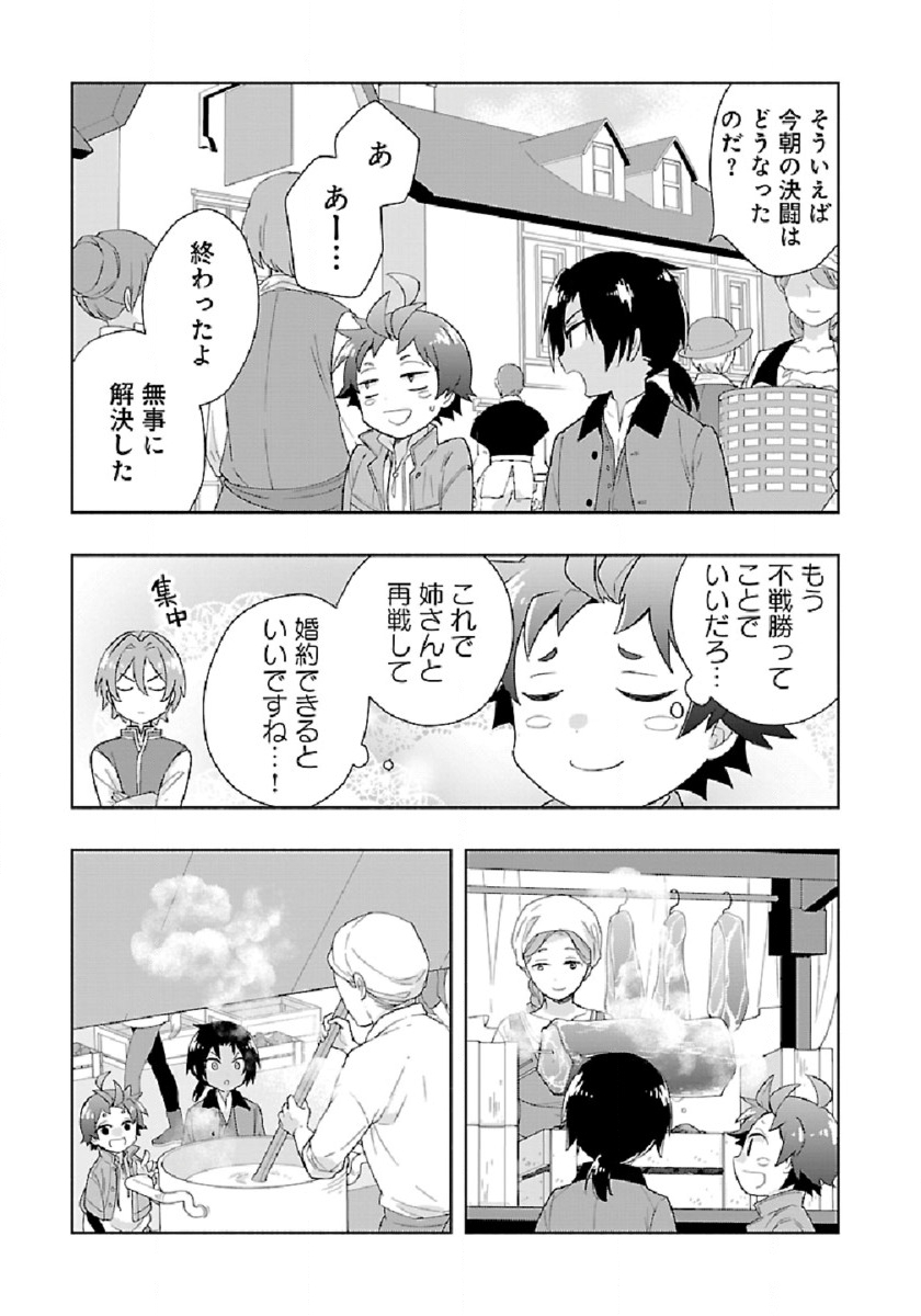 転生して田舎でスローライフをおくりたい 第46話 - Page 17