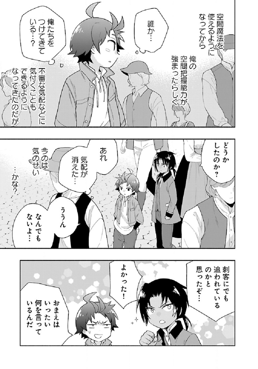 転生して田舎でスローライフをおくりたい 第46話 - Page 19