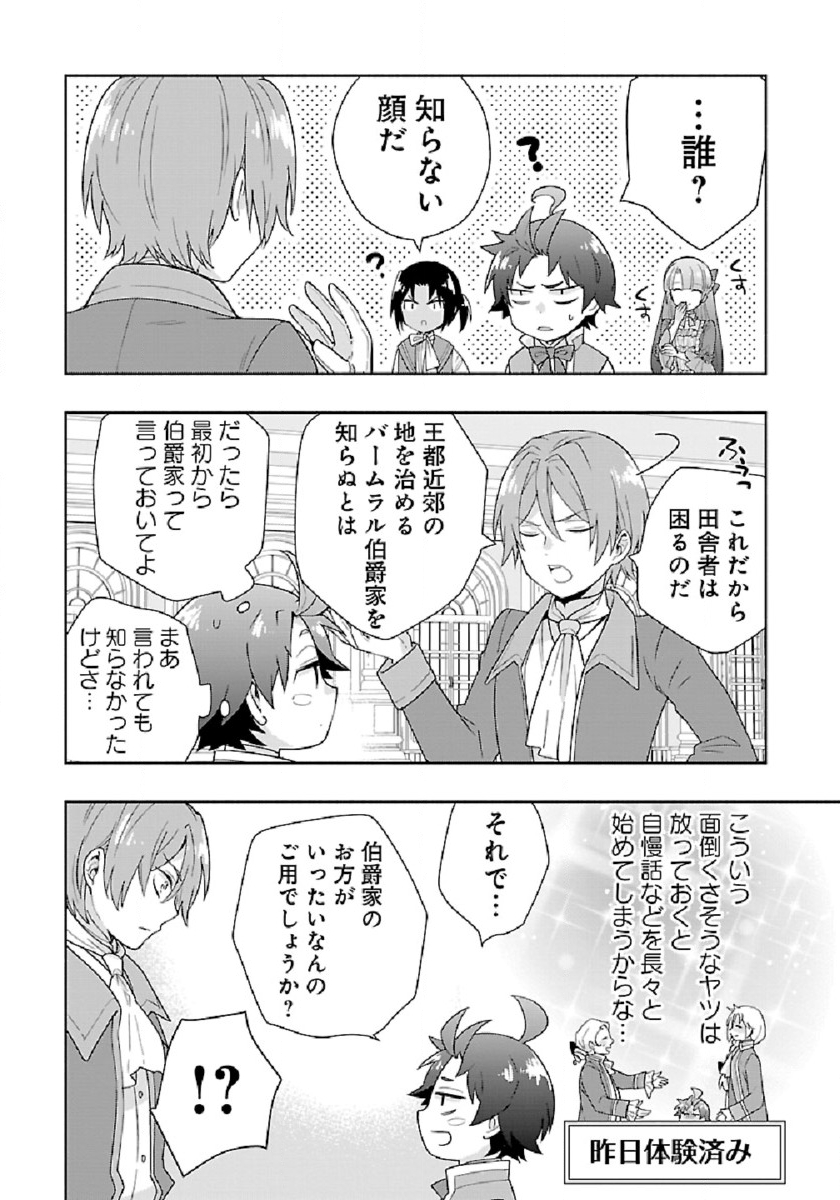 転生して田舎でスローライフをおくりたい 第46話 - Page 3