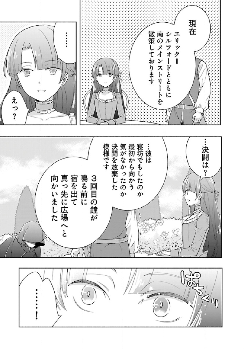 転生して田舎でスローライフをおくりたい 第46話 - Page 23