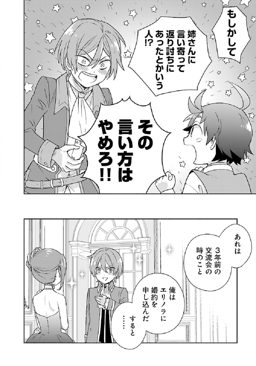 転生して田舎でスローライフをおくりたい 第46話 - Page 6