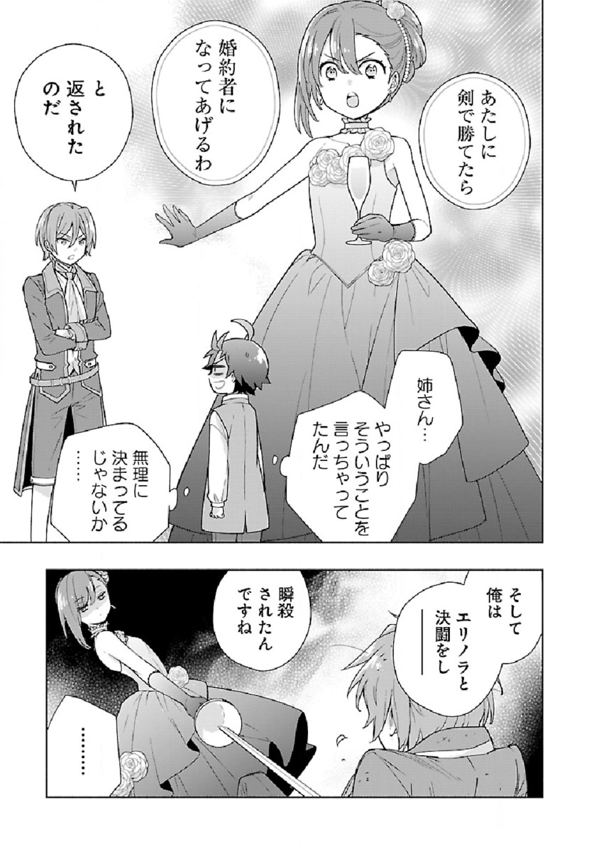 転生して田舎でスローライフをおくりたい 第46話 - Page 7