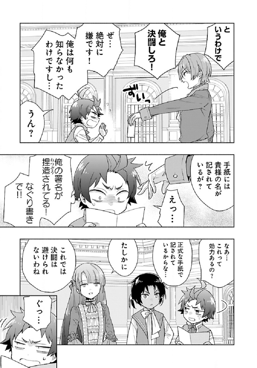 転生して田舎でスローライフをおくりたい 第46話 - Page 9