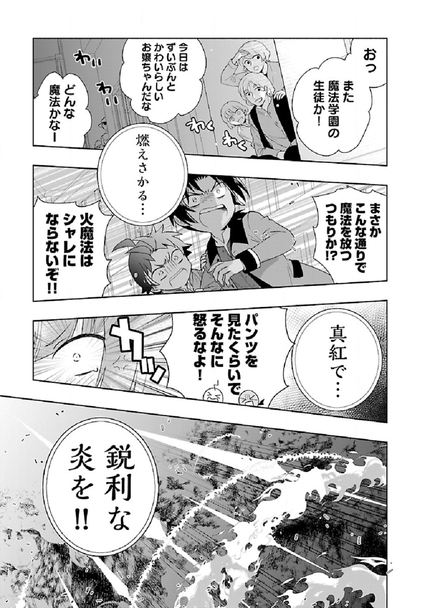 転生して田舎でスローライフをおくりたい 第47話 - Page 19