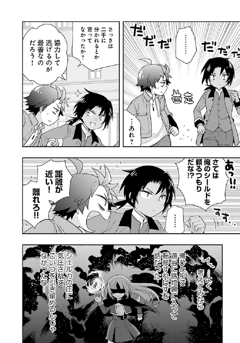 転生して田舎でスローライフをおくりたい 第47話 - Page 26