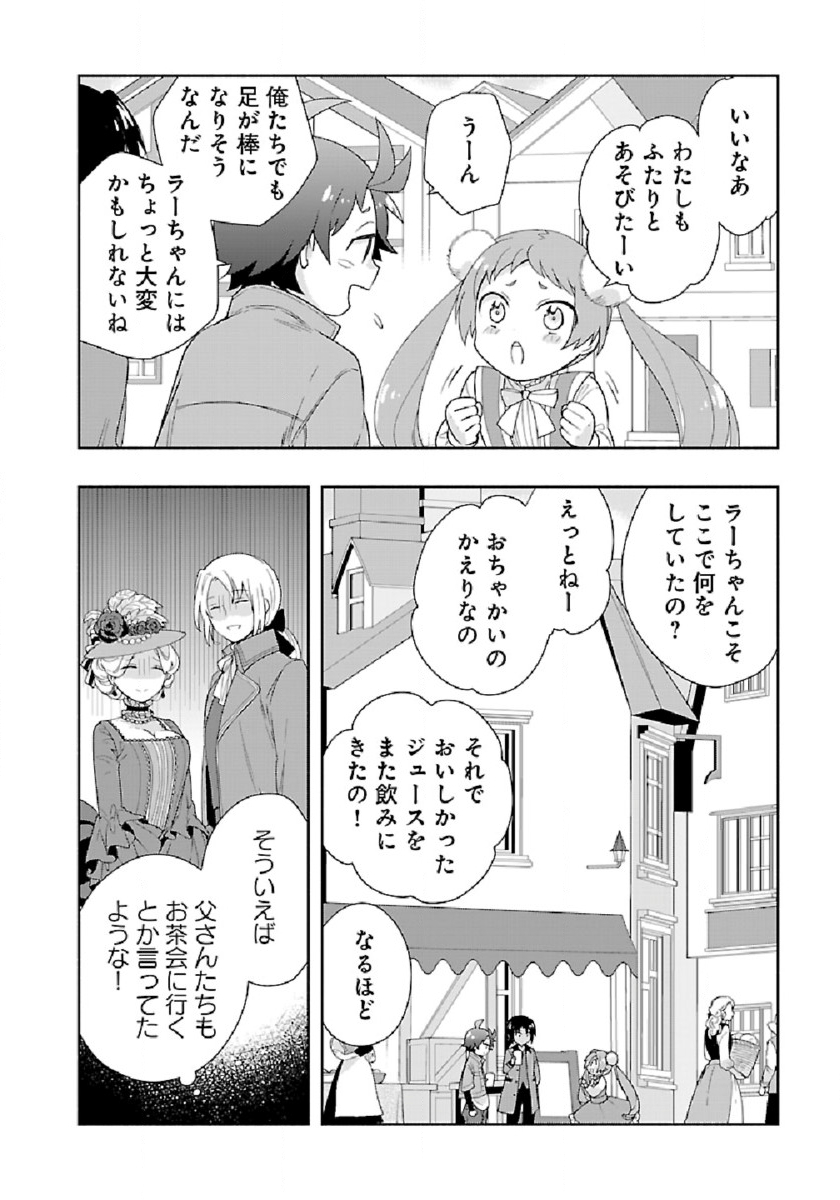 転生して田舎でスローライフをおくりたい 第47話 - Page 6