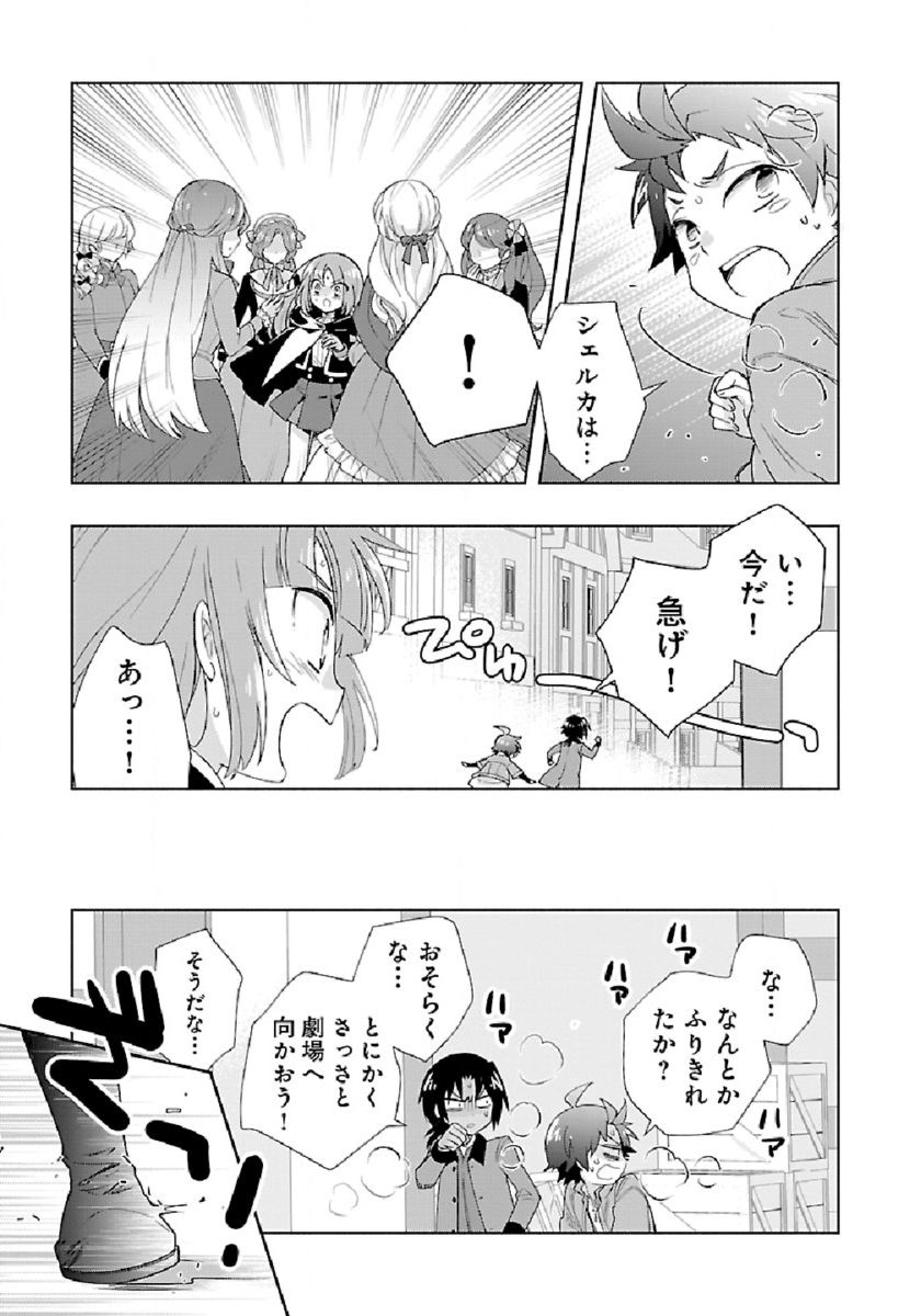 転生して田舎でスローライフをおくりたい 第48話 - Page 11