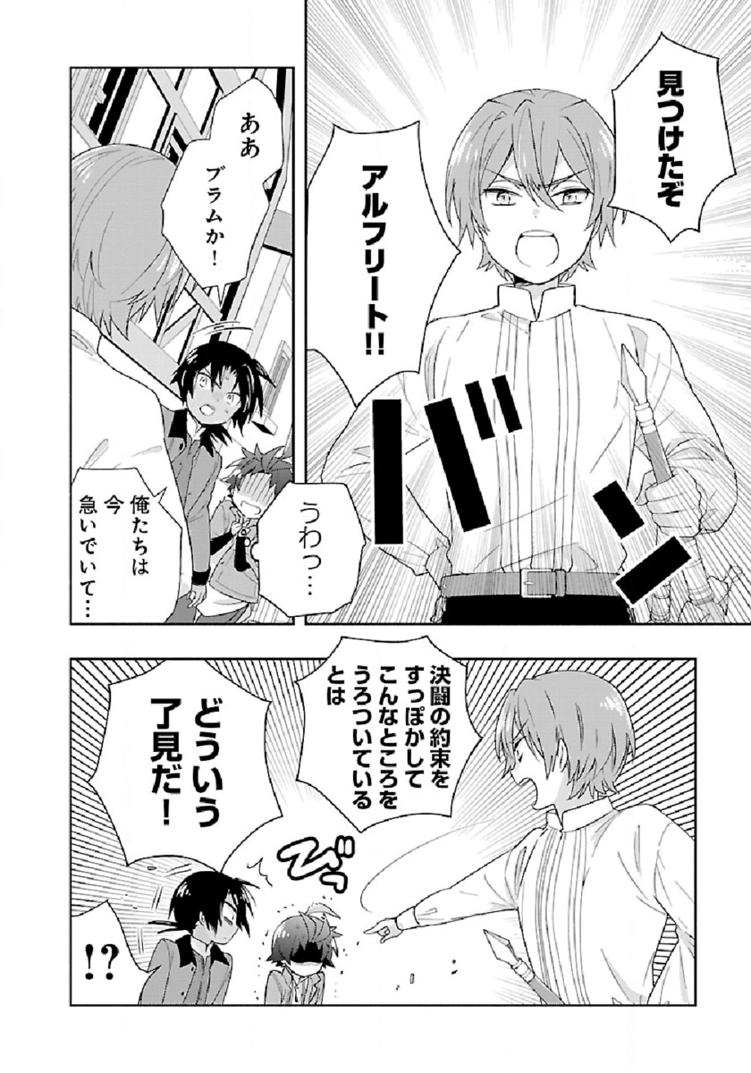 転生して田舎でスローライフをおくりたい 第48話 - Page 12