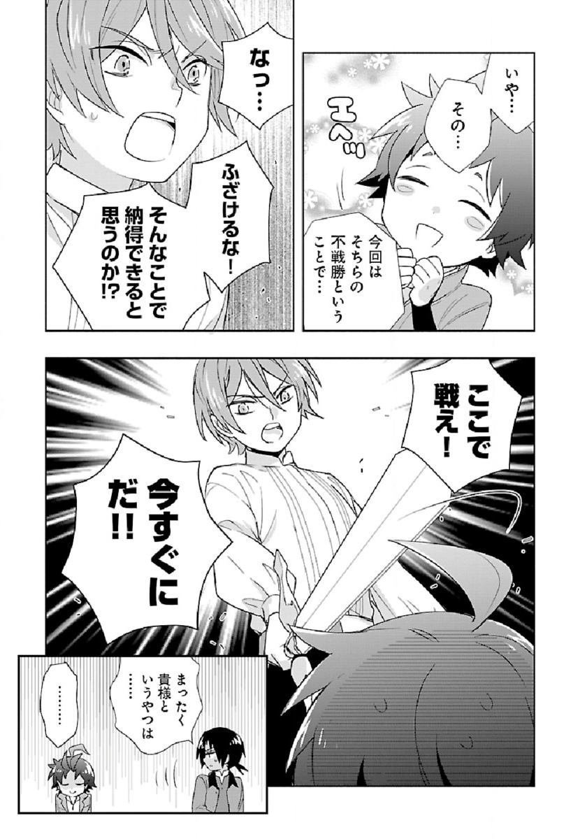 転生して田舎でスローライフをおくりたい 第48話 - Page 13