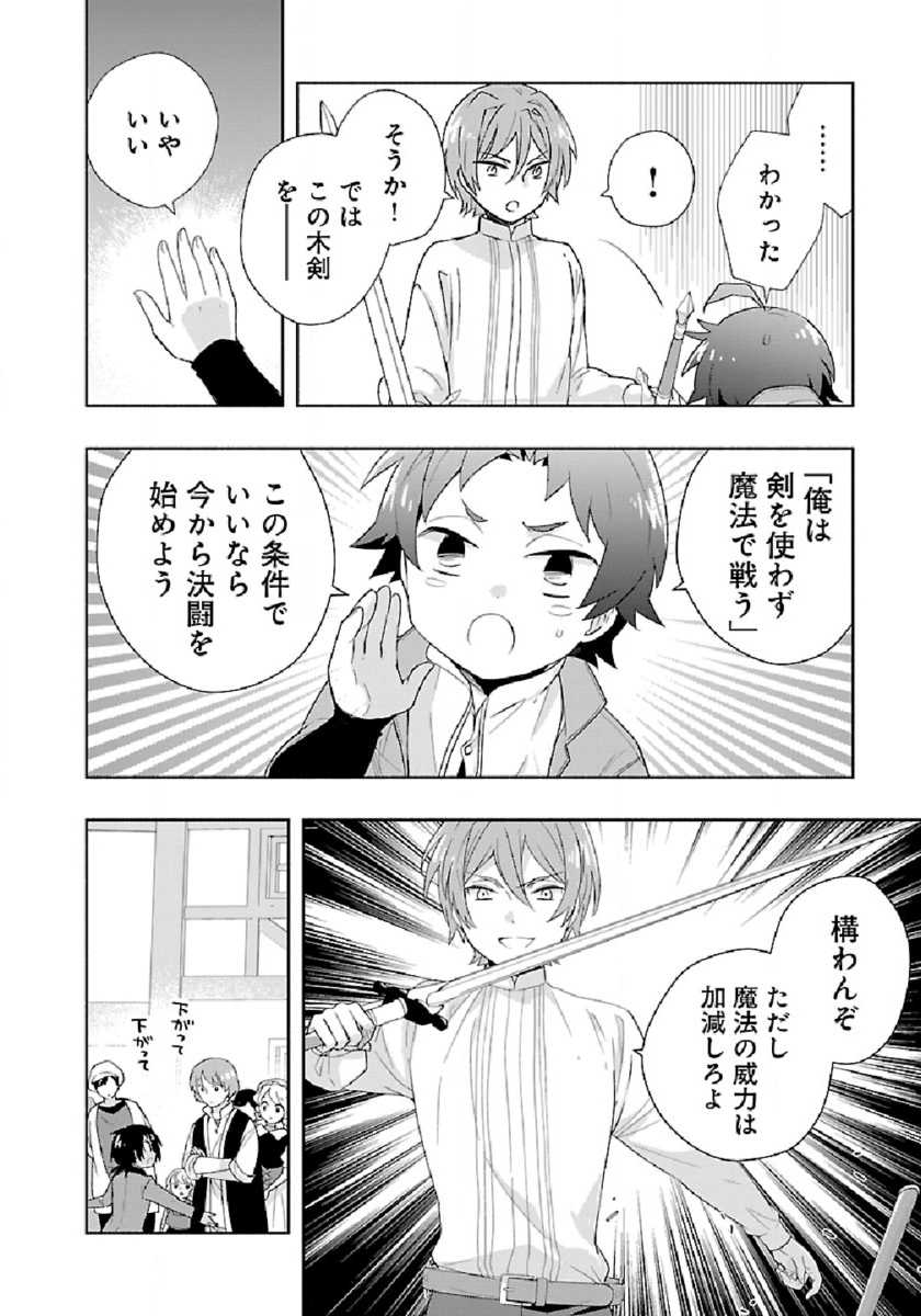 転生して田舎でスローライフをおくりたい 第48話 - Page 14