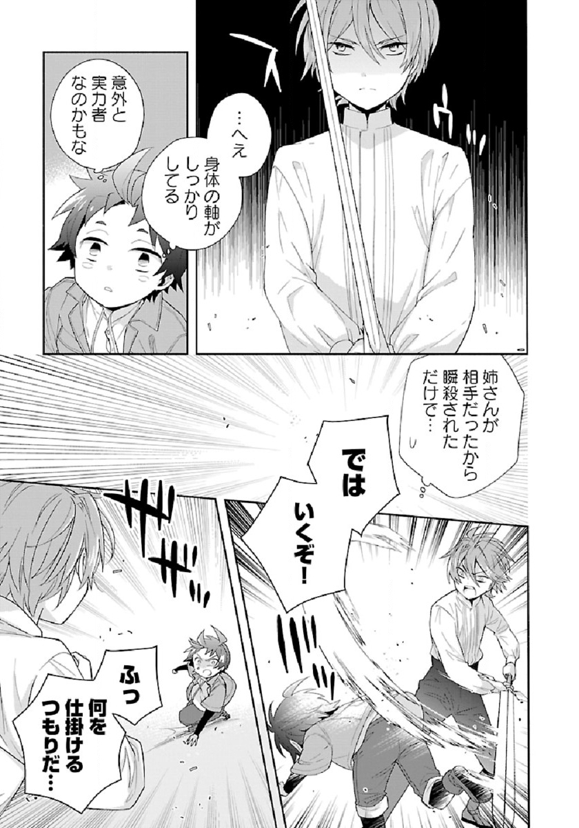 転生して田舎でスローライフをおくりたい 第48話 - Page 15