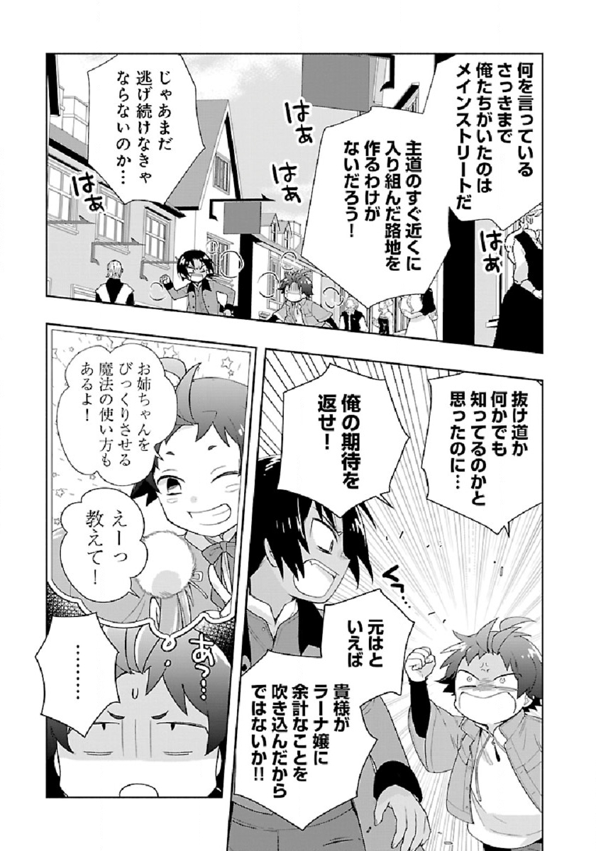 転生して田舎でスローライフをおくりたい 第48話 - Page 3