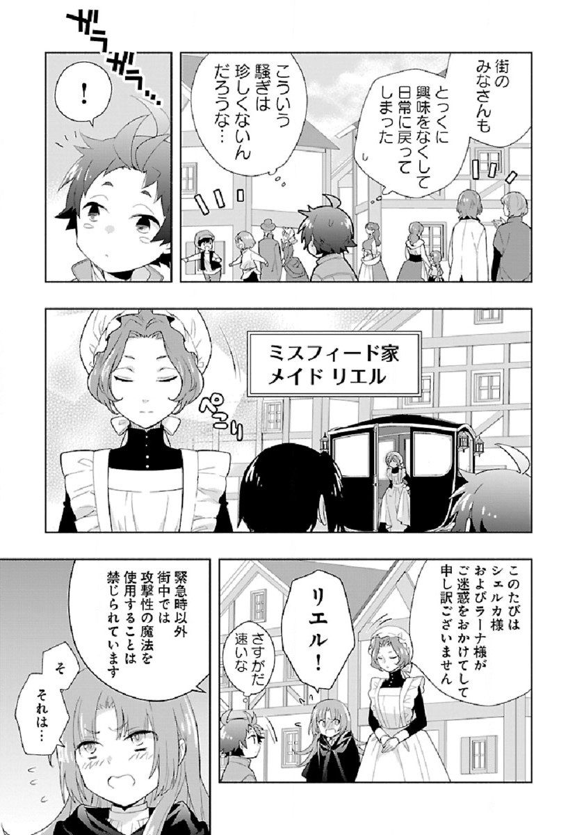 転生して田舎でスローライフをおくりたい 第48話 - Page 21