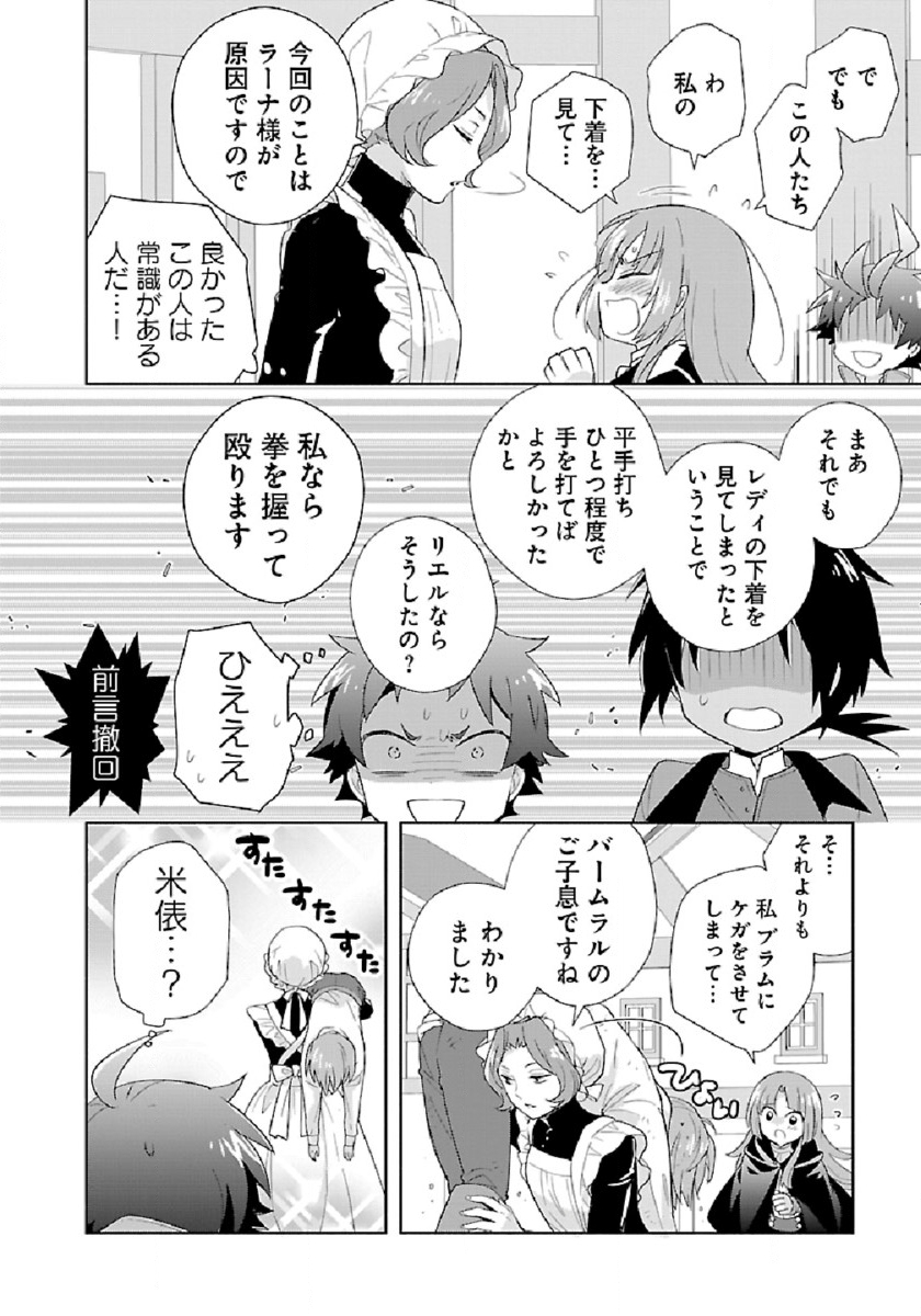 転生して田舎でスローライフをおくりたい 第48話 - Page 22