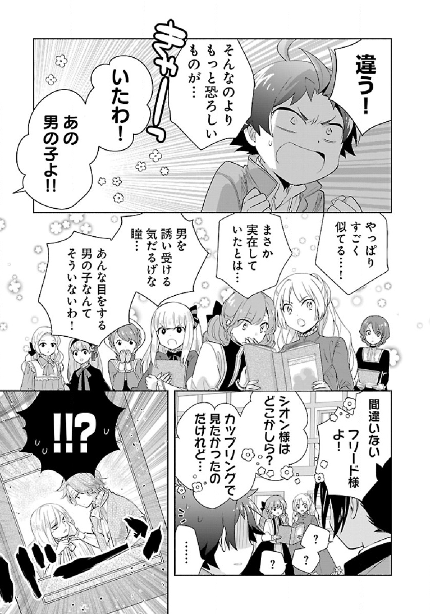 転生して田舎でスローライフをおくりたい 第48話 - Page 25