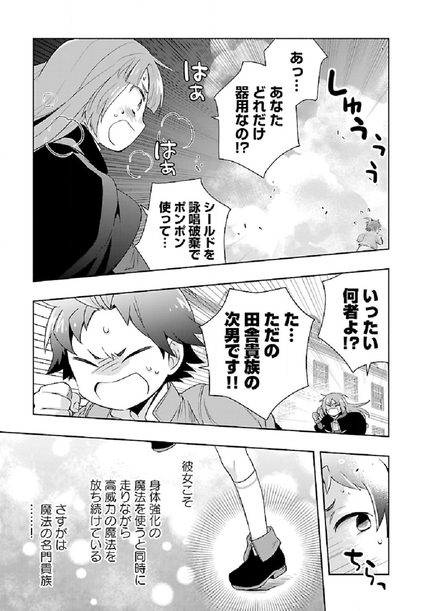 転生して田舎でスローライフをおくりたい 第48話 - Page 5