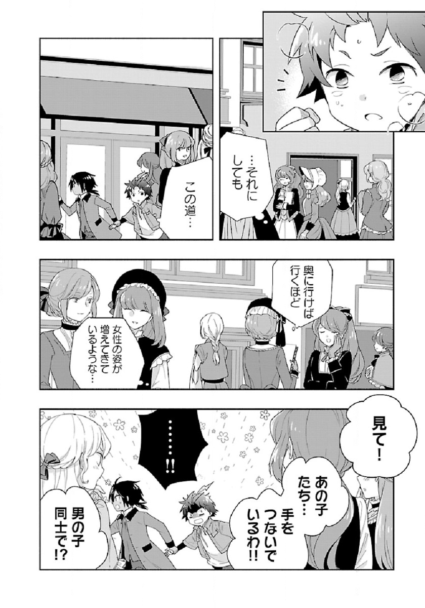 転生して田舎でスローライフをおくりたい 第48話 - Page 8