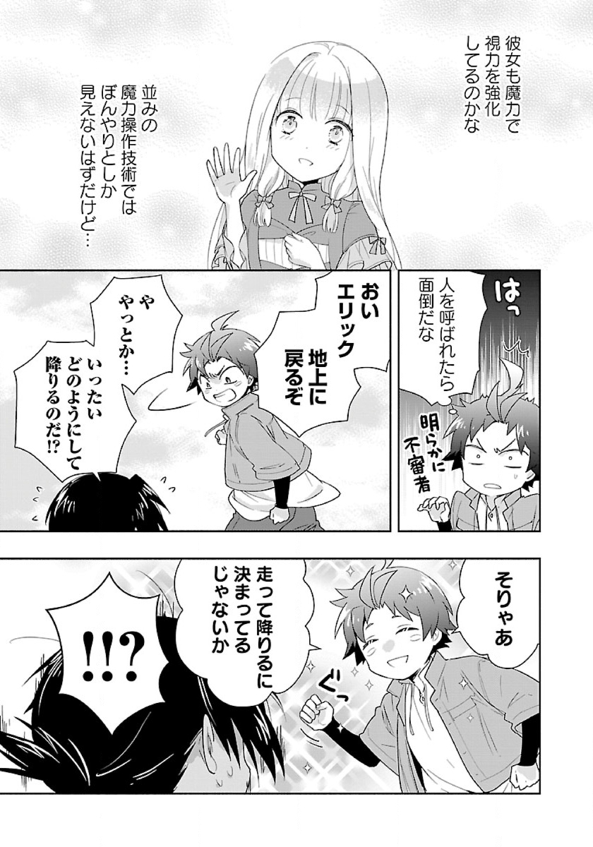 転生して田舎でスローライフをおくりたい 第49話 - Page 11