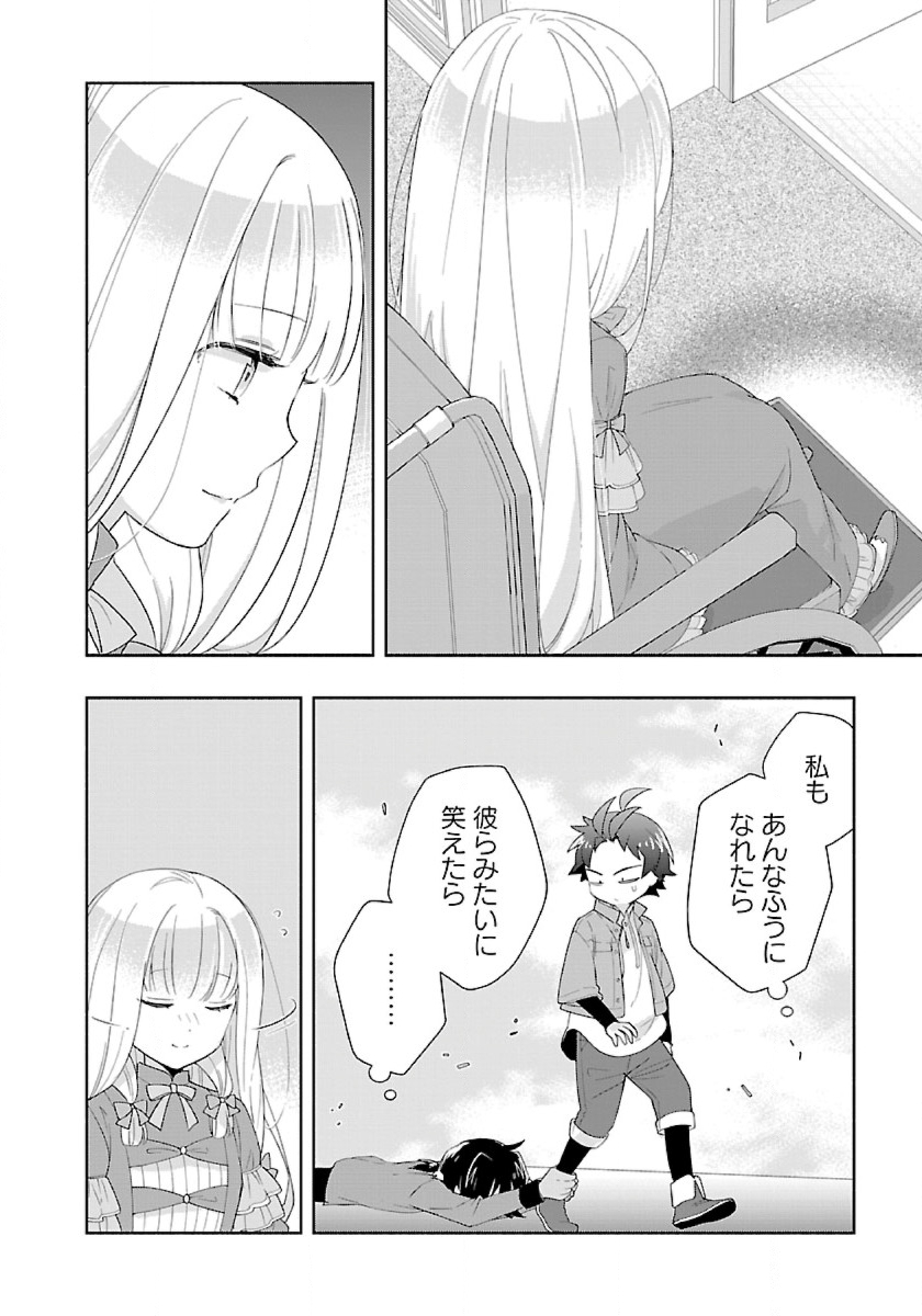 転生して田舎でスローライフをおくりたい 第49話 - Page 14