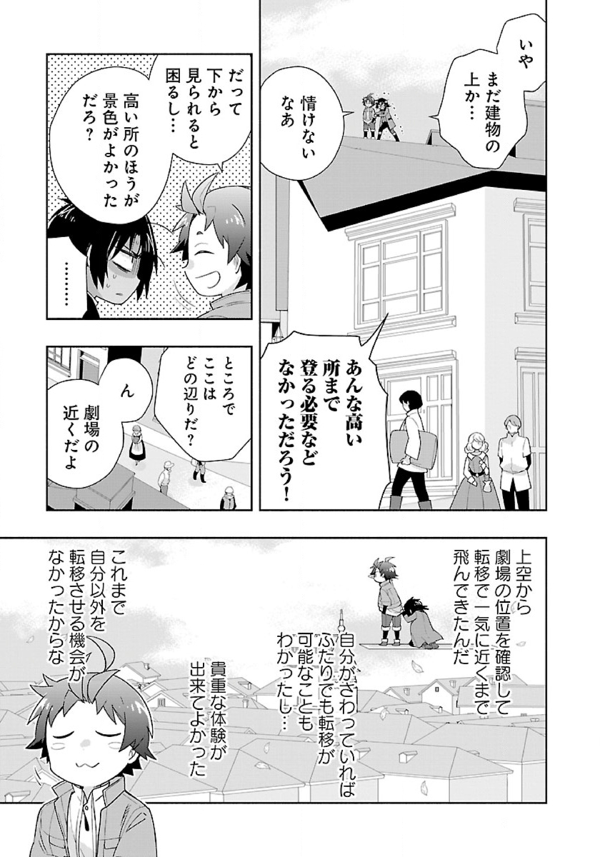 転生して田舎でスローライフをおくりたい 第49話 - Page 17