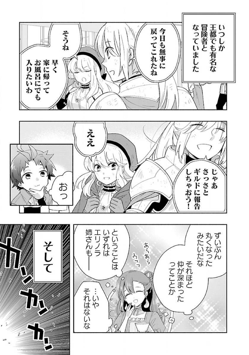 転生して田舎でスローライフをおくりたい 第50話 - Page 7