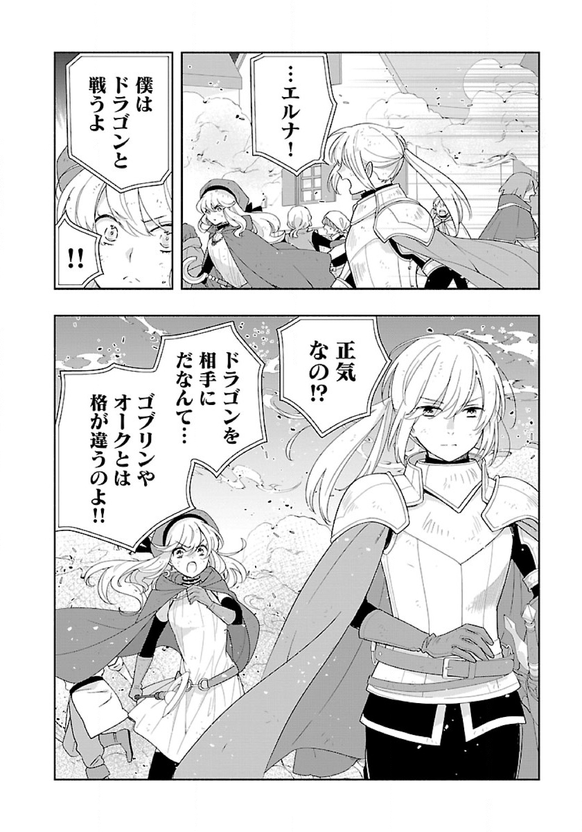 転生して田舎でスローライフをおくりたい 第50話 - Page 10