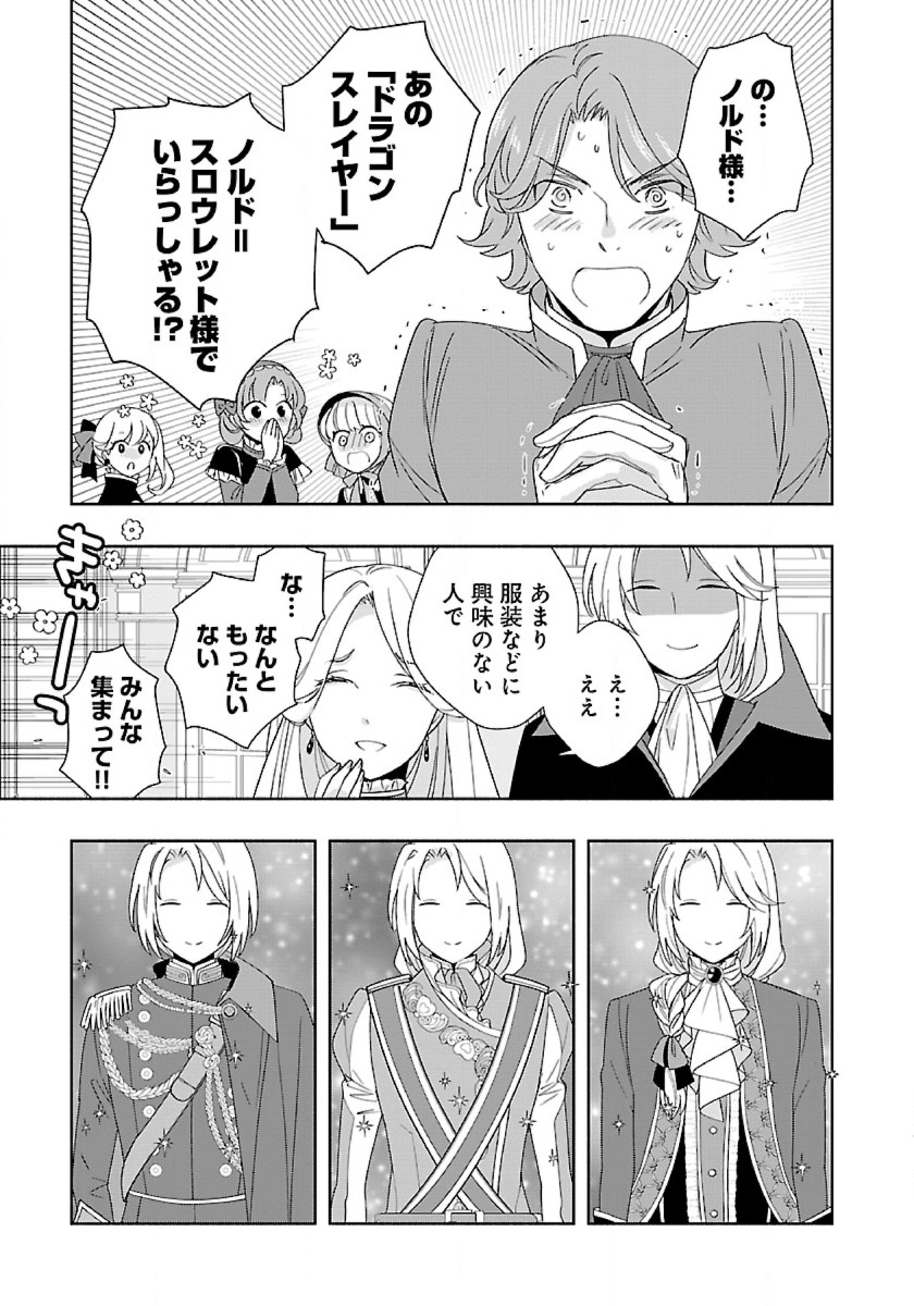 転生して田舎でスローライフをおくりたい 第51話 - Page 13