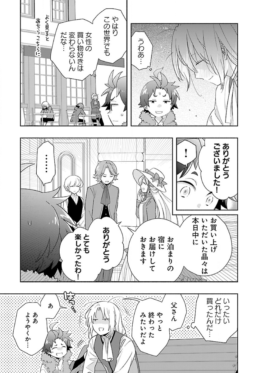 転生して田舎でスローライフをおくりたい 第51話 - Page 17