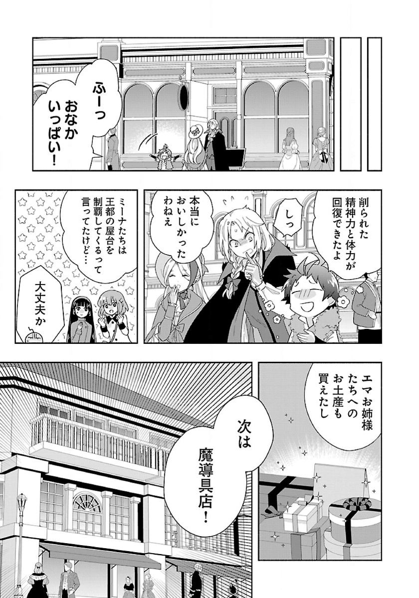 転生して田舎でスローライフをおくりたい 第51話 - Page 19