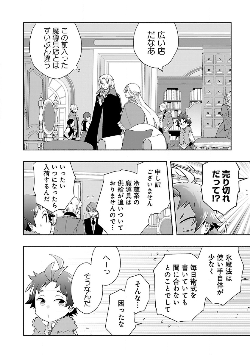 転生して田舎でスローライフをおくりたい 第51話 - Page 20