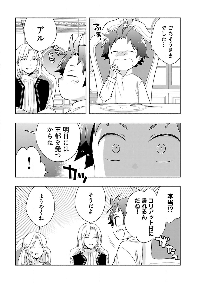 転生して田舎でスローライフをおくりたい 第51話 - Page 5