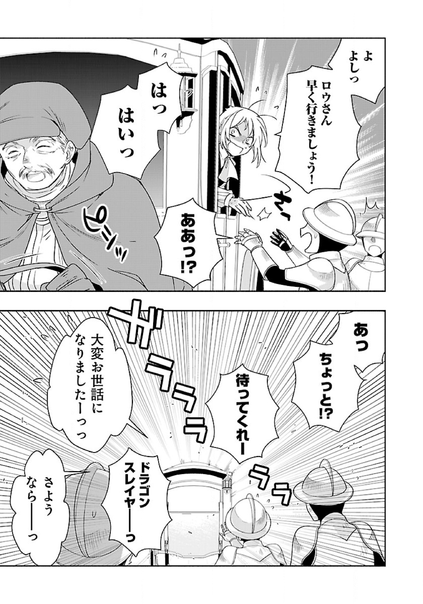 転生して田舎でスローライフをおくりたい 第52話 - Page 11