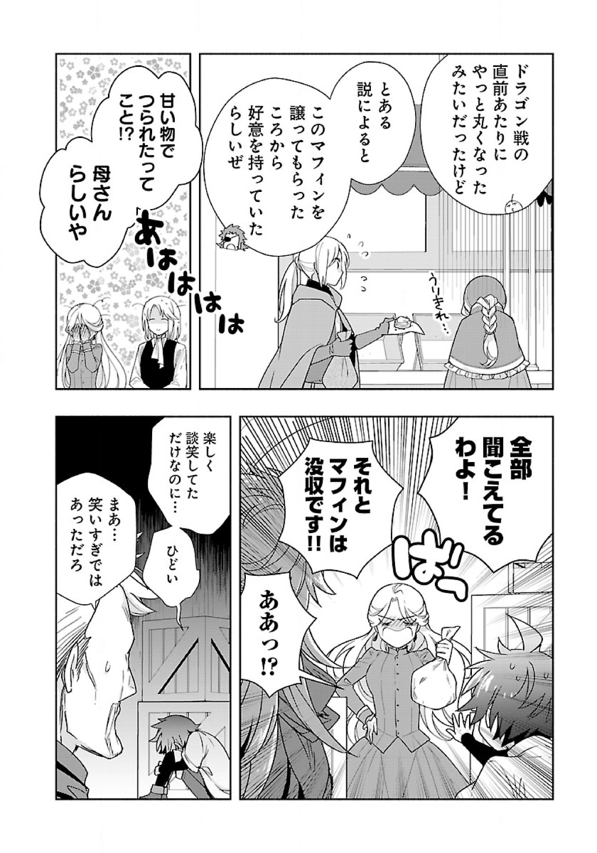 転生して田舎でスローライフをおくりたい 第52話 - Page 14