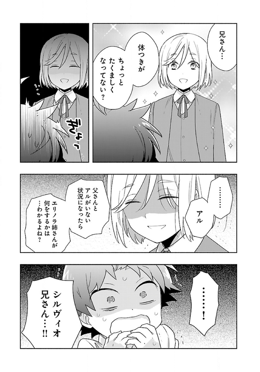 転生して田舎でスローライフをおくりたい 第52話 - Page 23