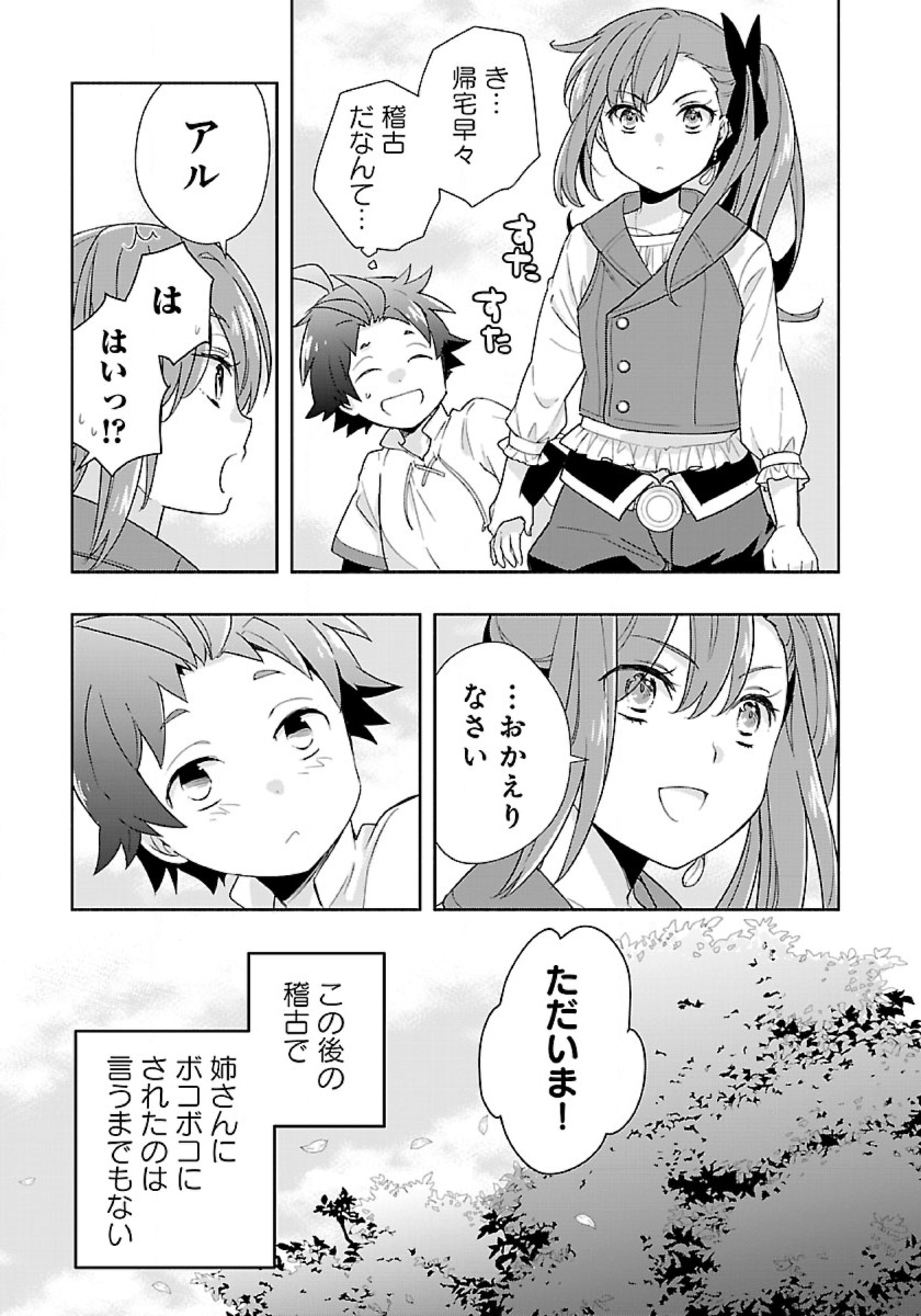 転生して田舎でスローライフをおくりたい 第52話 - Page 25