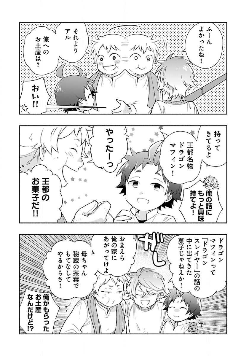 転生して田舎でスローライフをおくりたい 第53話 - Page 15