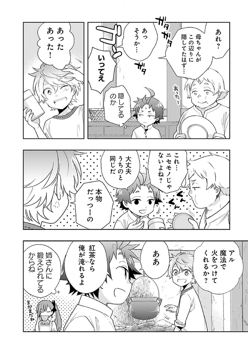 転生して田舎でスローライフをおくりたい 第53話 - Page 18