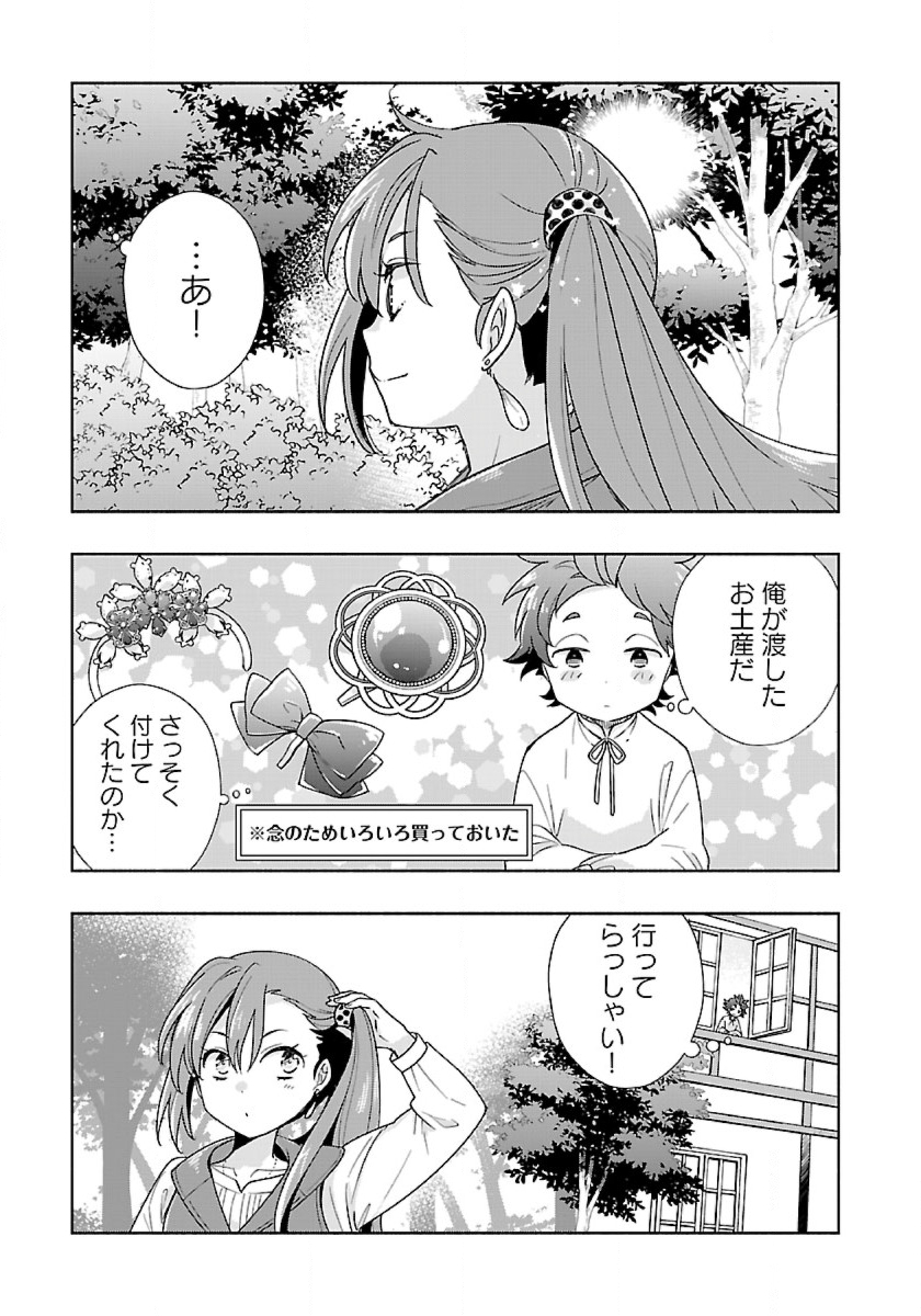 転生して田舎でスローライフをおくりたい 第53話 - Page 3