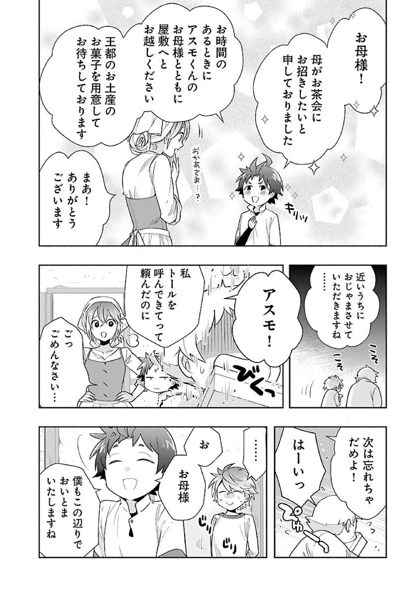 転生して田舎でスローライフをおくりたい 第53話 - Page 24